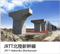 JRTT北陸新幹線